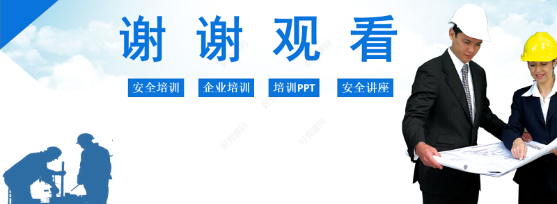 蓝色商务风企业安全生产管理培训PPT模板