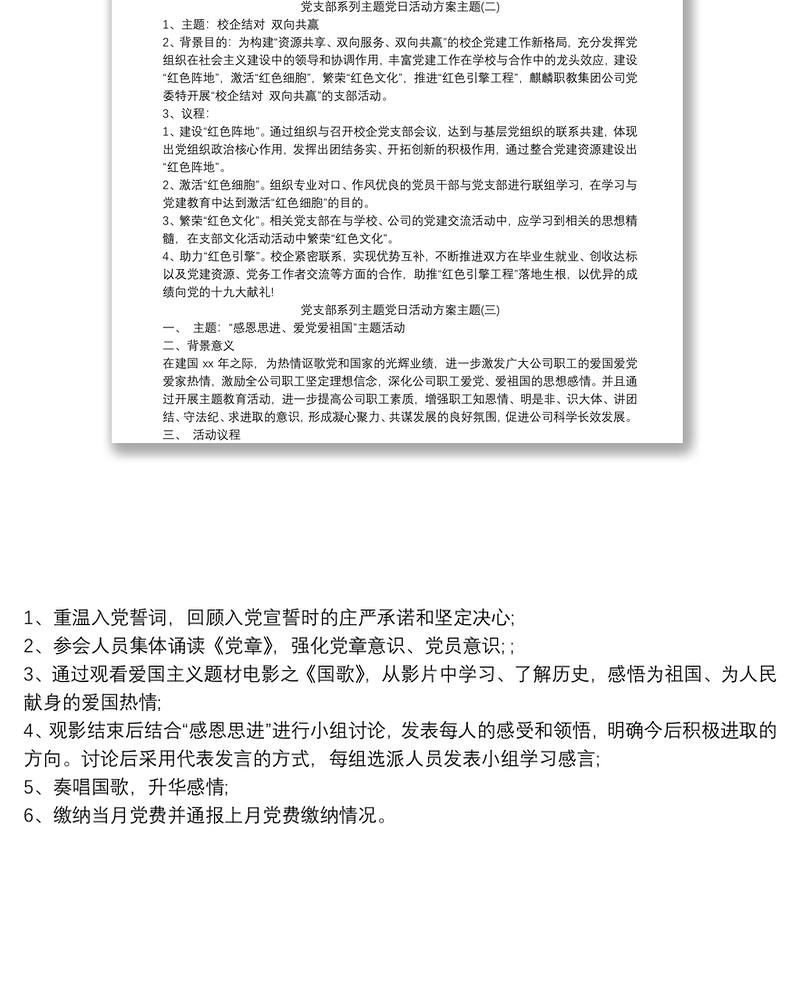 2021党支部系列主题党日活动方案主题汇编三篇