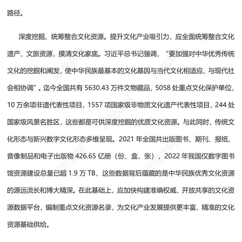 2023担负新的文化使命着力推动文化产业繁荣发展PPT党政风论贯彻落实全国宣传思想文化工作会议精神专题党课(讲稿)
