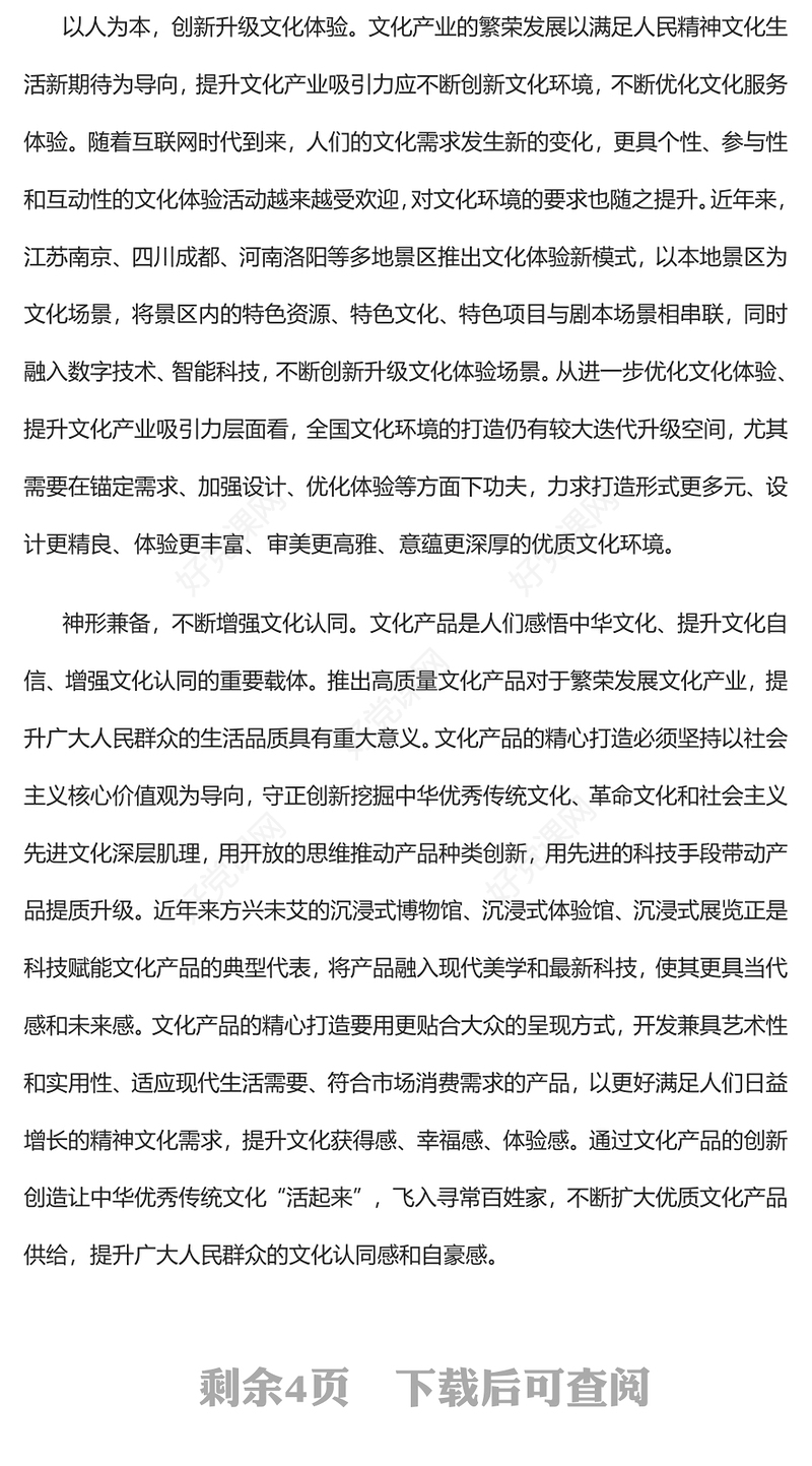 2023担负新的文化使命着力推动文化产业繁荣发展PPT党政风论贯彻落实全国宣传思想文化工作会议精神专题党课(讲稿)