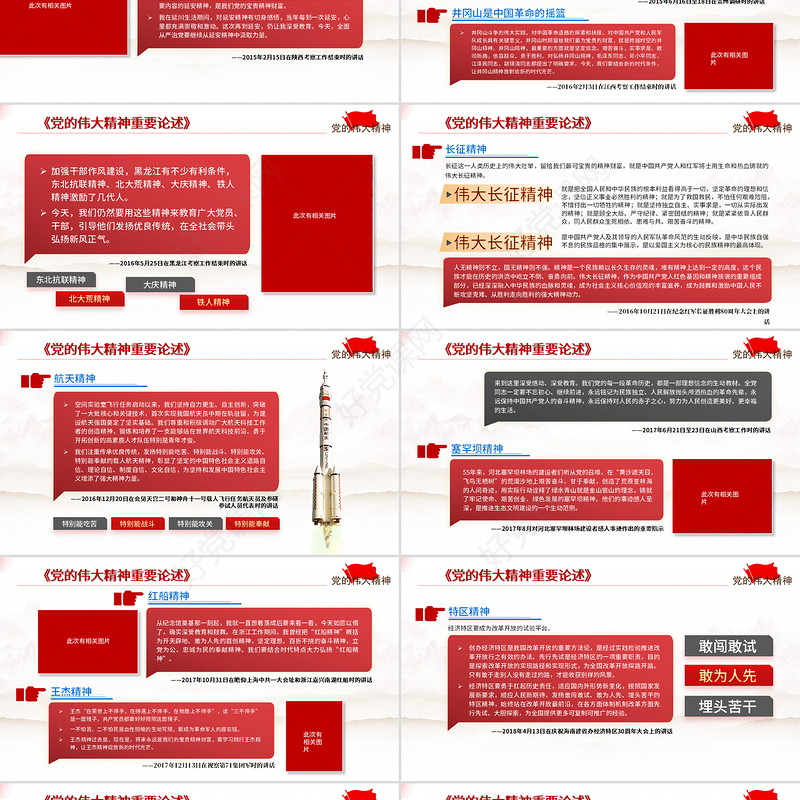 2021党的伟大精神重要论述PPT红色简洁党和国家宝贵精神财富党课课件