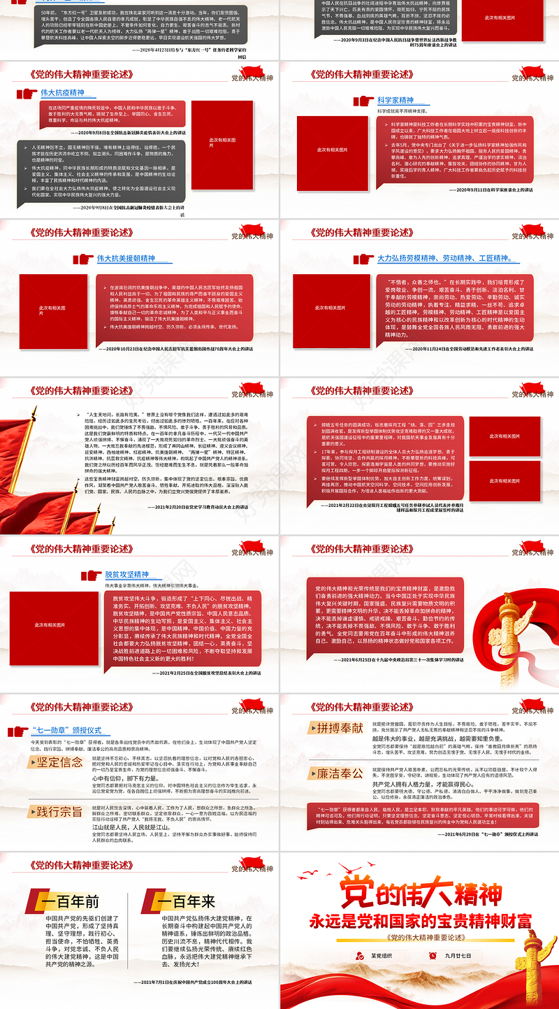 2021党的伟大精神重要论述PPT红色简洁党和国家宝贵精神财富党课课件