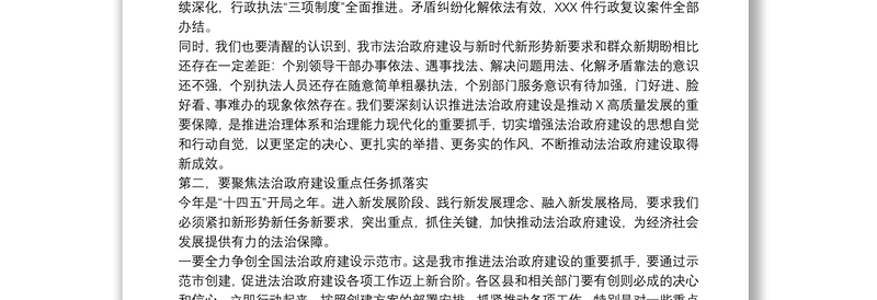 领导在20xx年全市法治政府建设工作会议上的讲话范文