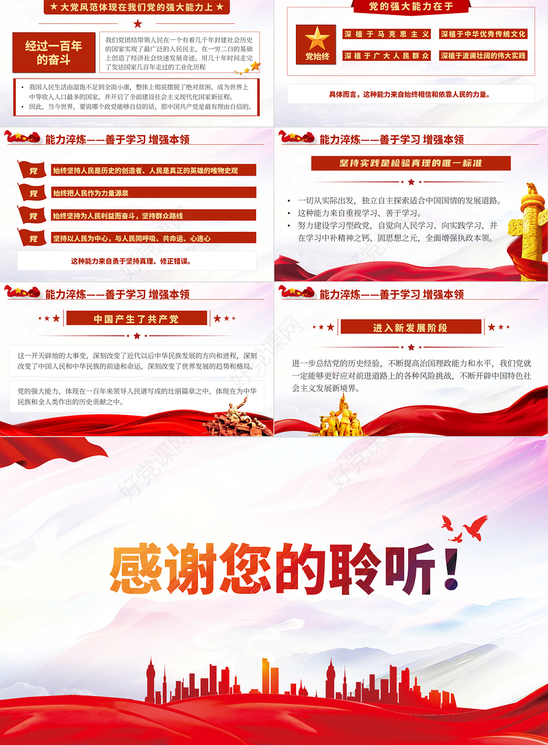 2021百年淬炼铸就大党风范pPPT中国共产党建党一百周年系列专题党课课件学习