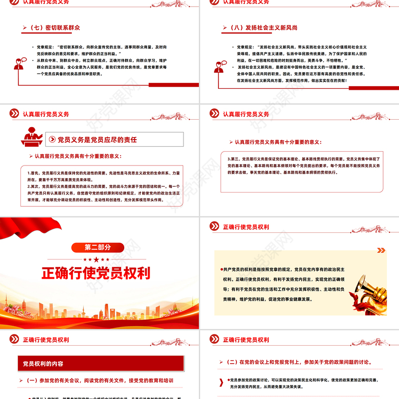 2025党务知识PPT党员的义务和权利课件下载