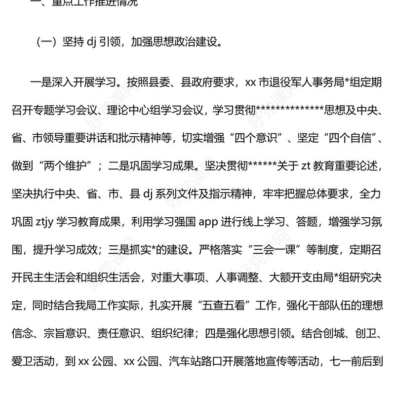 某市退役军人事务局2024年工作总结下载