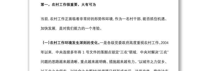 2021在全县新一届村“两委”干部培训班上的党课报告下载