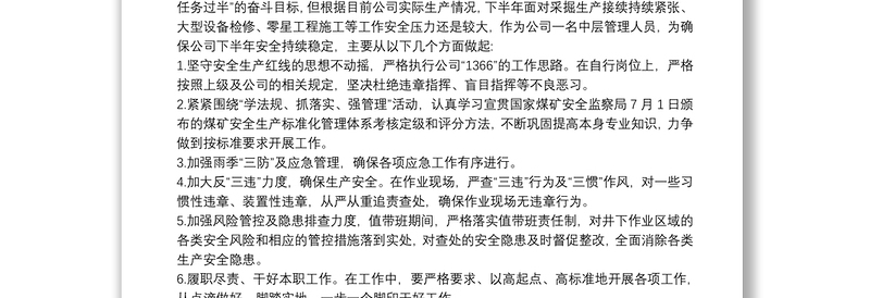 煤矿事故反思心得体会三篇