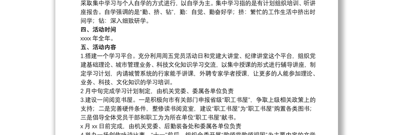 城市管理委员会打造“学习型机关·书香型城管”活动实施方案