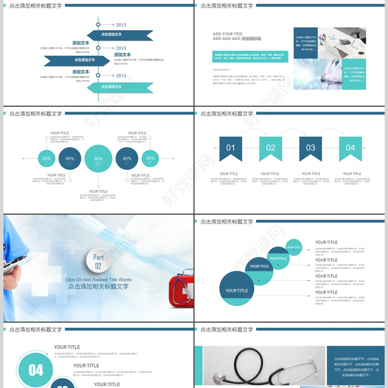 医疗医学行业医生工作汇报PPT