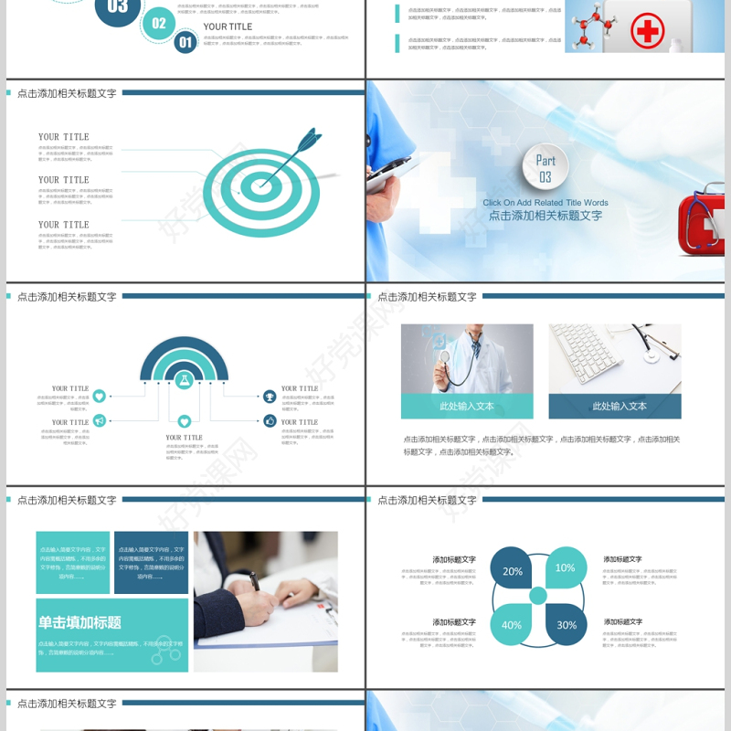 医疗医学行业医生工作汇报PPT