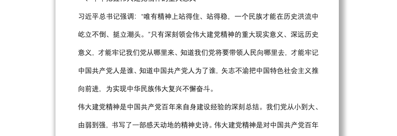 专题党课：伟大建党精神