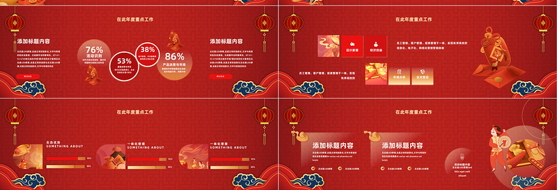 2023年大展虹兔PC过年红色弥散风新春年会总结PPT模板