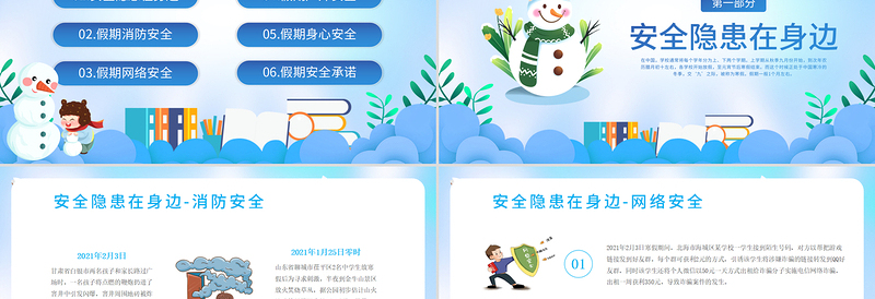2024寒假安全教育PPT蓝色童趣假期安全教育指南主题班会课件模板