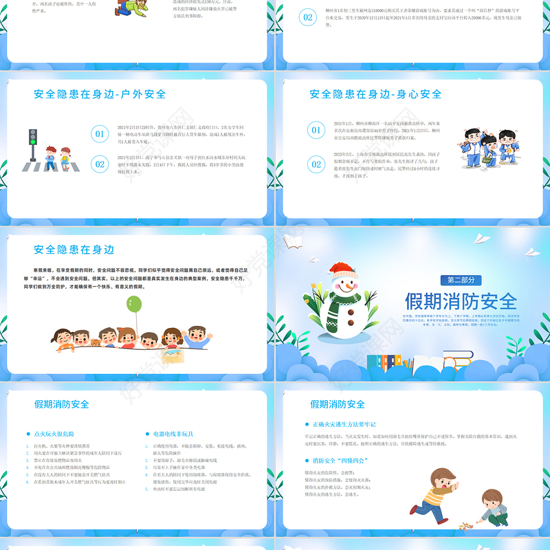 2024寒假安全教育PPT蓝色童趣假期安全教育指南主题班会课件模板
