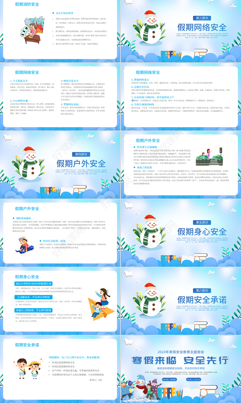2024寒假安全教育PPT蓝色童趣假期安全教育指南主题班会课件模板