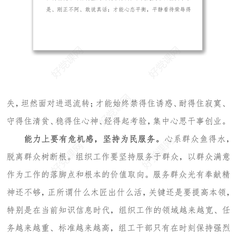 好组工干部要有“五感五坚持”
