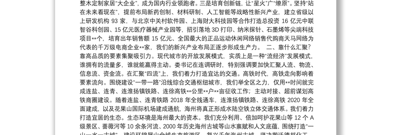 争当高水平开放排头兵 厚植高质量发展新优势