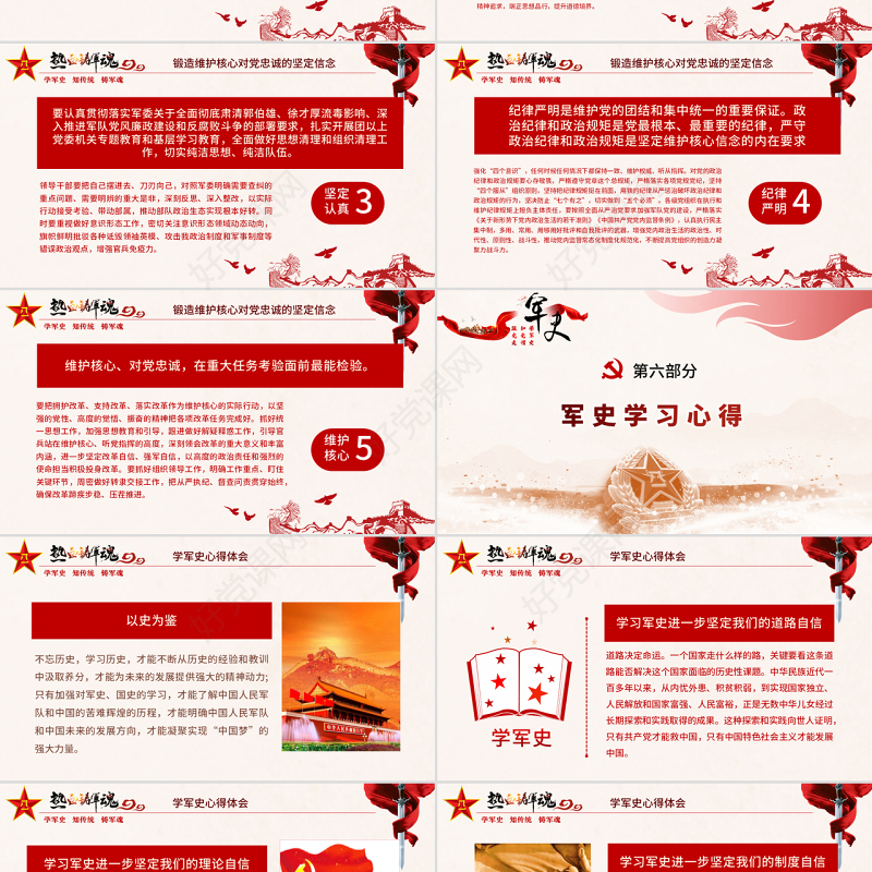 原创精细解读建军节中国人民解放军军史ppt模板-版权可商用