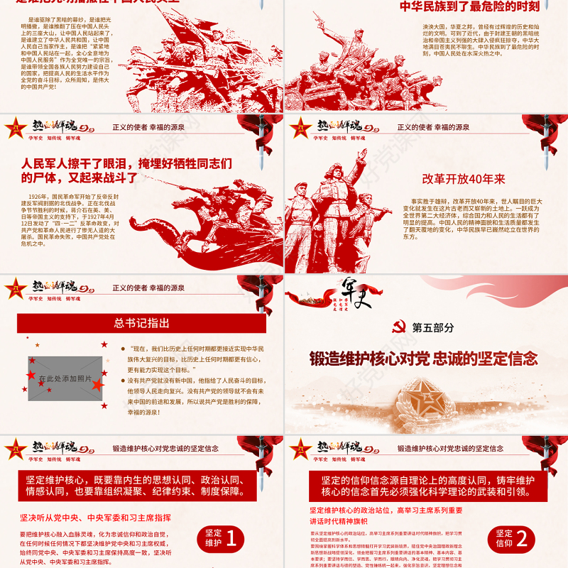 原创精细解读建军节中国人民解放军军史ppt模板-版权可商用