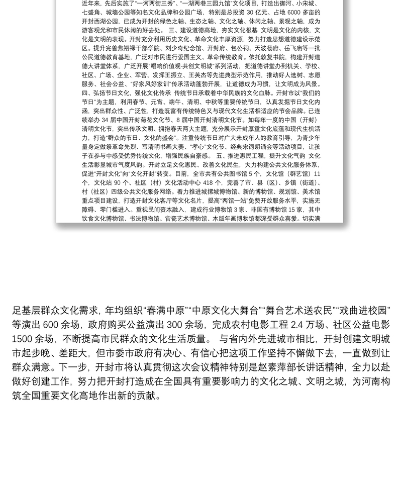 以文化涵育文明 建设文化厚重之城——-全省创建文明城市工作经验交流会议发言材料之二