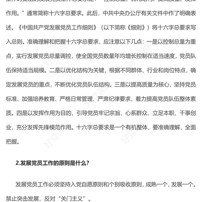 2023发展党员工作PPT红色精美在青年和大学生中发展党员的有关问答课件下载(讲稿)