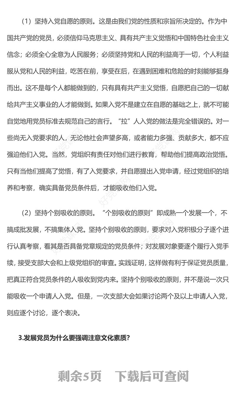 2023发展党员工作PPT红色精美在青年和大学生中发展党员的有关问答课件下载(讲稿)