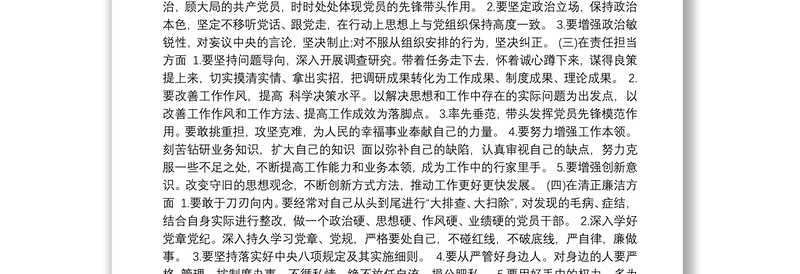 “不忘初心，牢记使命”主题教育民主生活会整改落实方案三篇