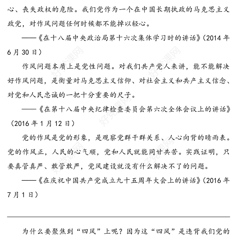 习近平总书记关于作风建设的重要论述