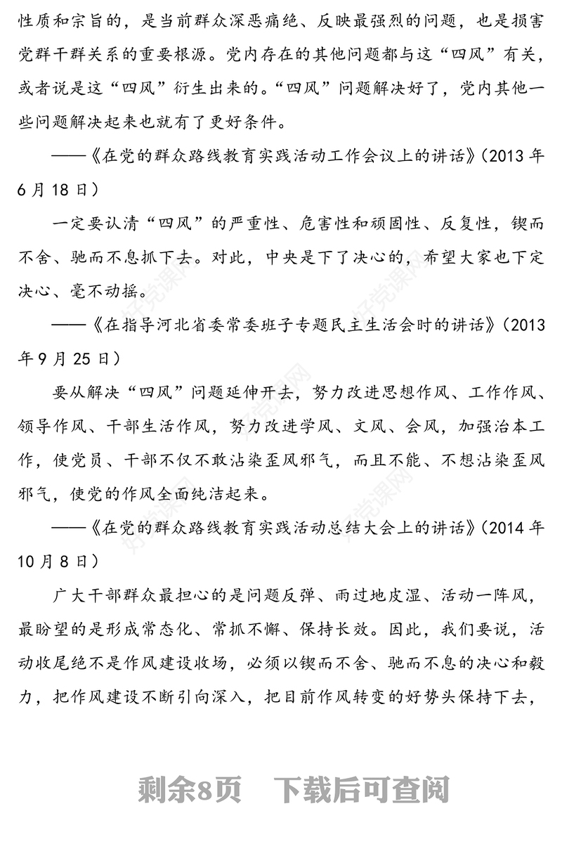 习近平总书记关于作风建设的重要论述