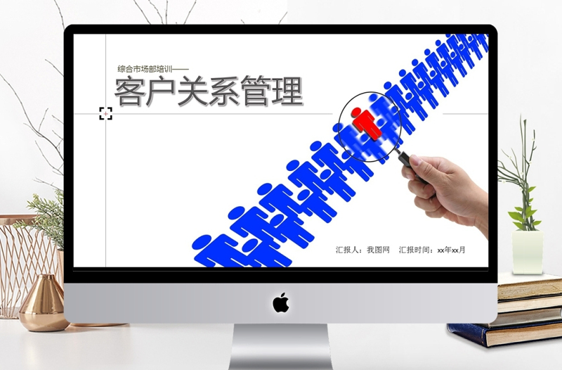 商务简约客户关系管理PPT模板