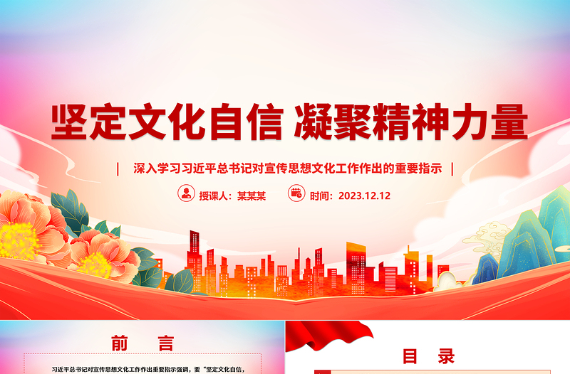 文化自信源源不断为民族复兴凝聚精神力量ppt大气精美深入学习习近平总书记对宣传思想文化工作作出的重要指示党组织党课专题教育课件