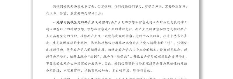 在开展“向党史中的英模人物学习”活动上的讲话（1）