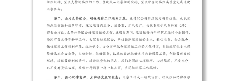 在巡察工作动员会上的讲话的表态发言