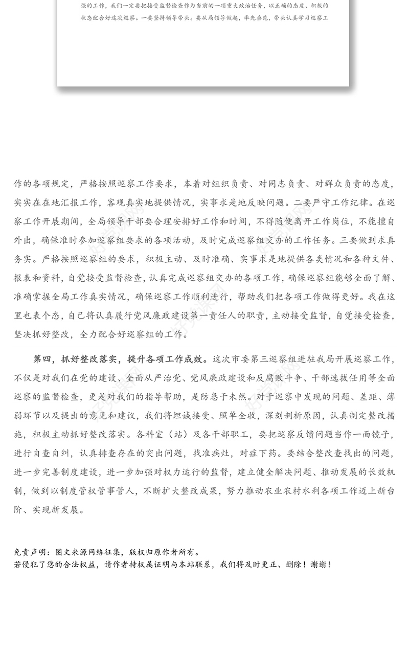 在巡察工作动员会上的讲话的表态发言