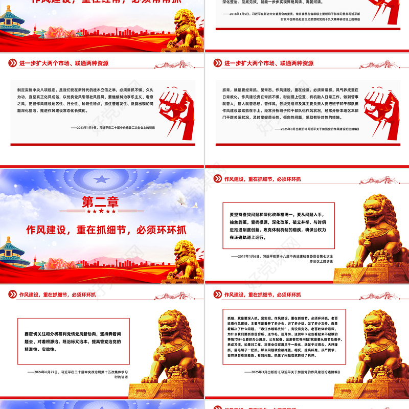 红色大气作风建设要抓常抓细抓长PPT总书记关于作风建设部分重要论述党课