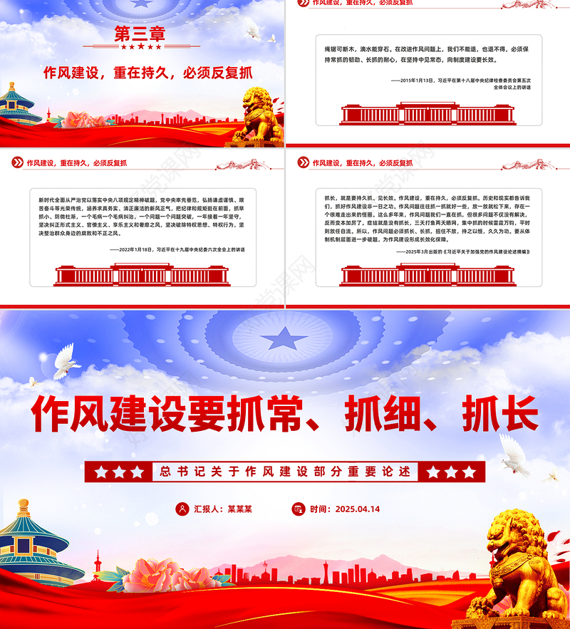 红色大气作风建设要抓常抓细抓长PPT总书记关于作风建设部分重要论述党课