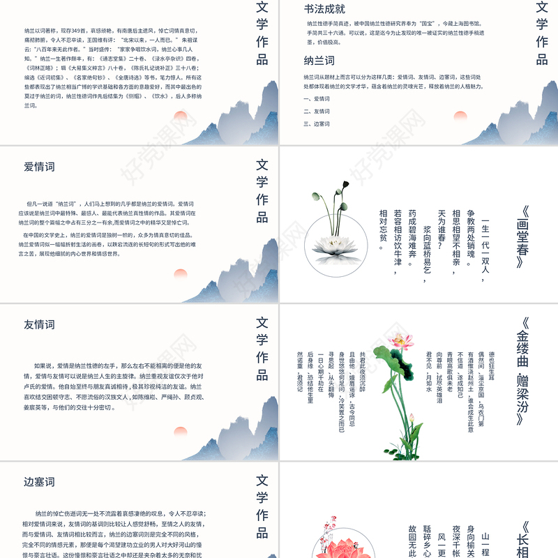 纳兰性德纳兰容若与清代文学鉴赏PPT模板