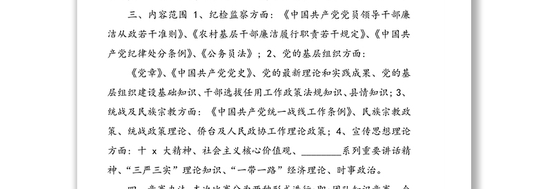 2021庆“七一”党建党史知识竞赛活动策划方案