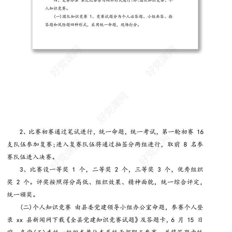 2021庆“七一”党建党史知识竞赛活动策划方案