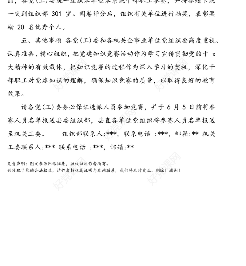 2021庆“七一”党建党史知识竞赛活动策划方案