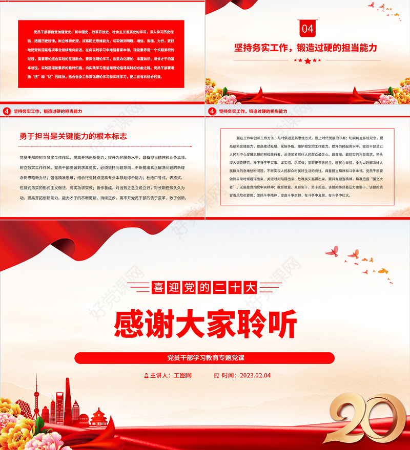 2023锻造具备领导现代化建设能力的干部队伍PPT大气精美风党员干部学习教育专题党课课件