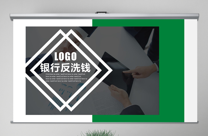 原创银行政府公安反洗钱知识宣传培训PPT模板