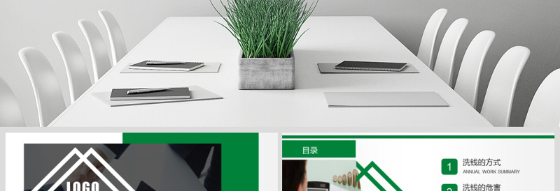 原创银行政府公安反洗钱知识宣传培训PPT模板