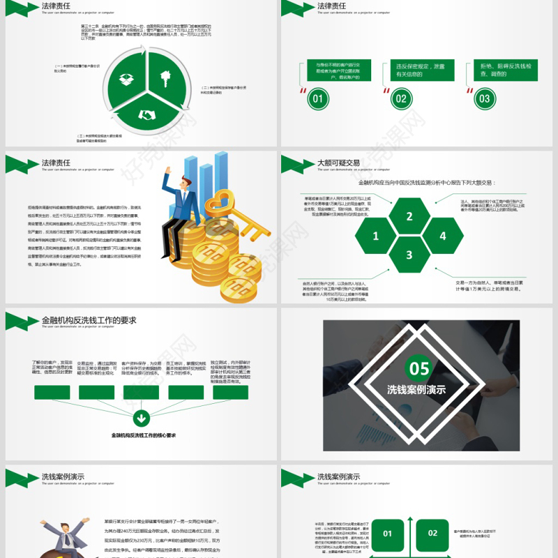 原创银行政府公安反洗钱知识宣传培训PPT模板