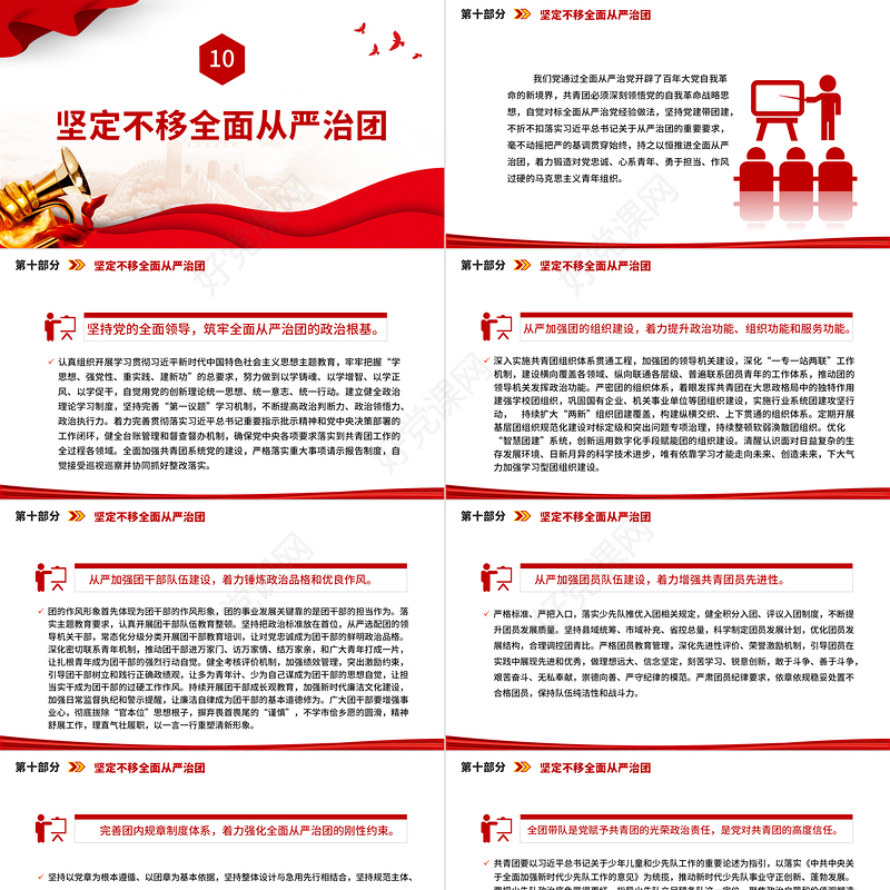 2023中国共产主义青年团第十九次全国代表大会报告全文PPT动员引领广大青年在全面建设社会主义现代化国家而奋斗团课