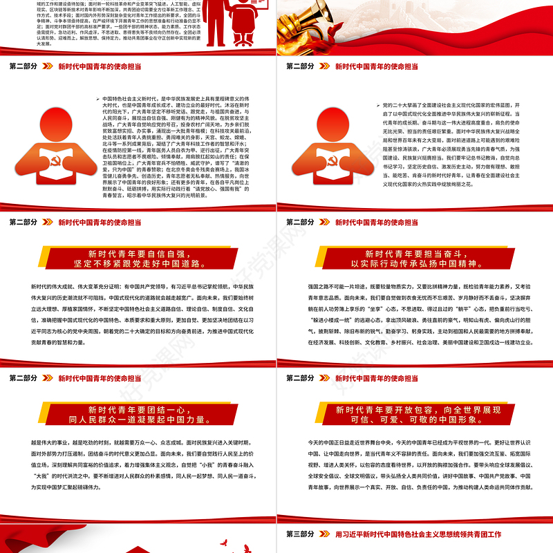 2023中国共产主义青年团第十九次全国代表大会报告全文PPT动员引领广大青年在全面建设社会主义现代化国家而奋斗团课