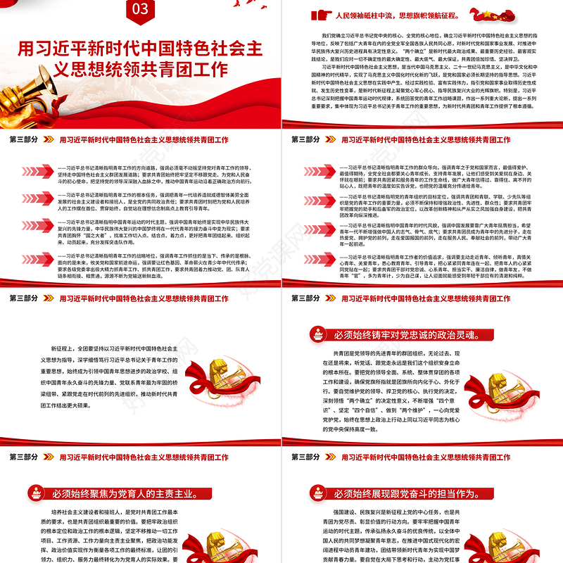 2023中国共产主义青年团第十九次全国代表大会报告全文PPT动员引领广大青年在全面建设社会主义现代化国家而奋斗团课