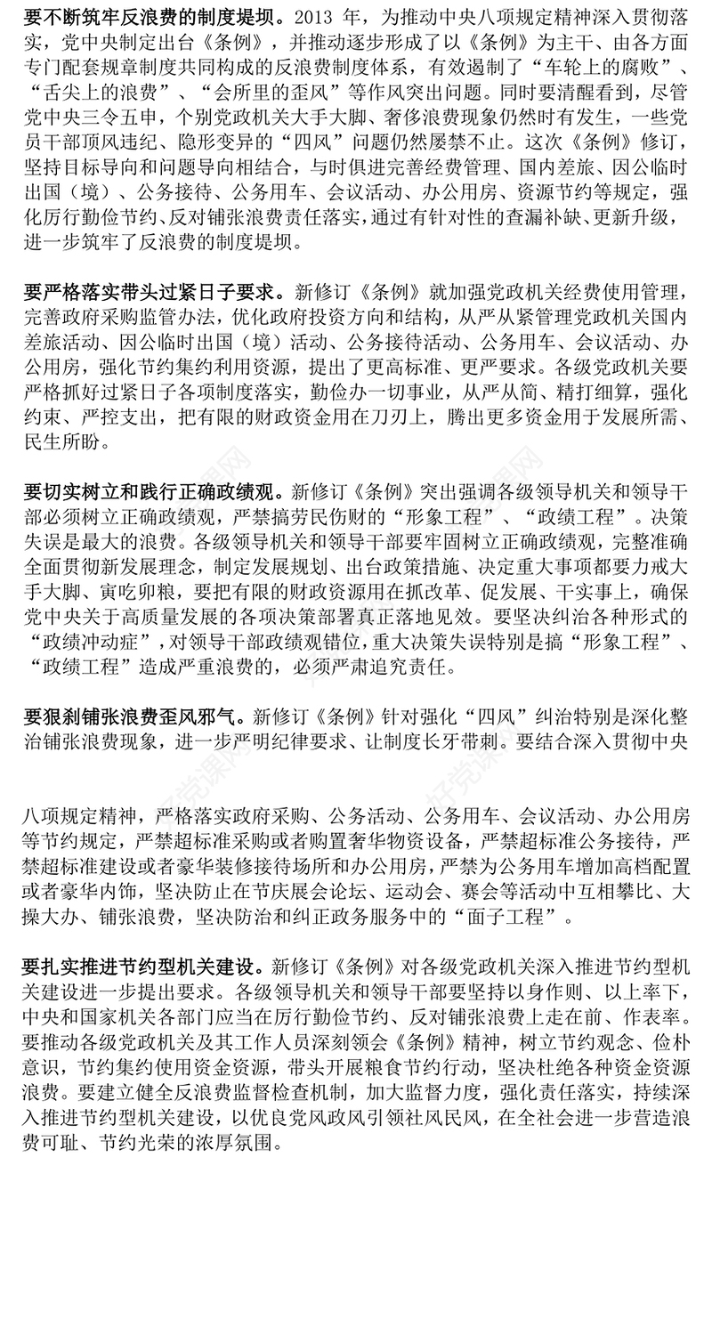 党政机关要带头过紧日子PPT课件下载(讲稿)