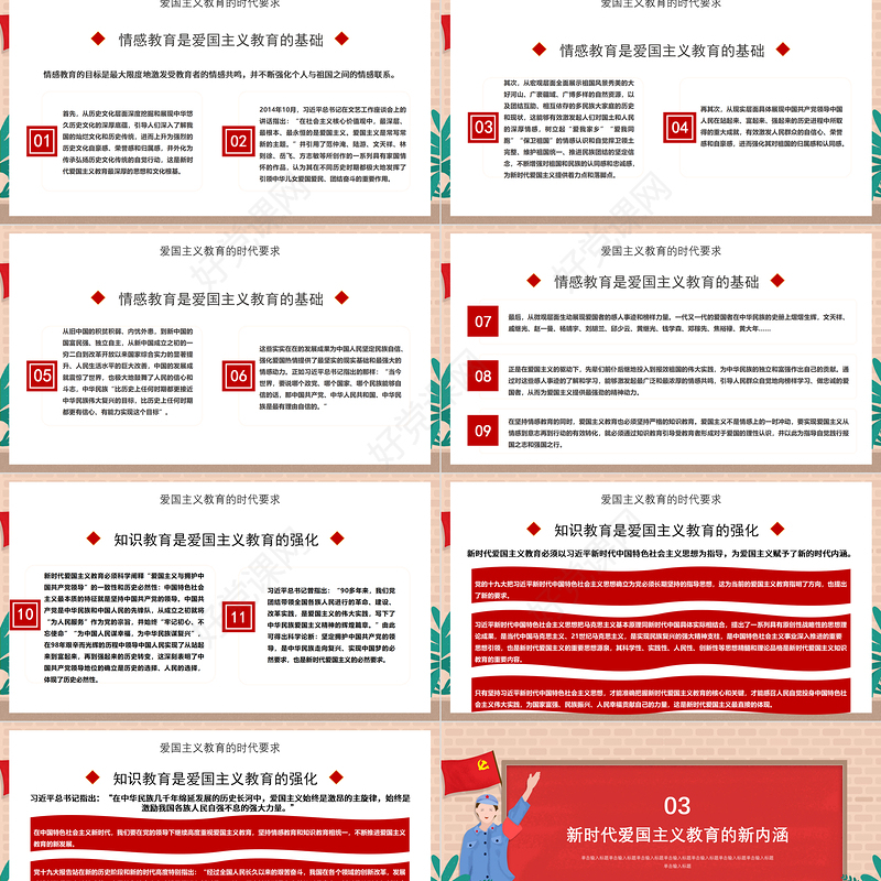 2021我爱你中国PPT纹理质感中小学加强爱国主义教育弘扬爱国主义精神主题教育班会课件1